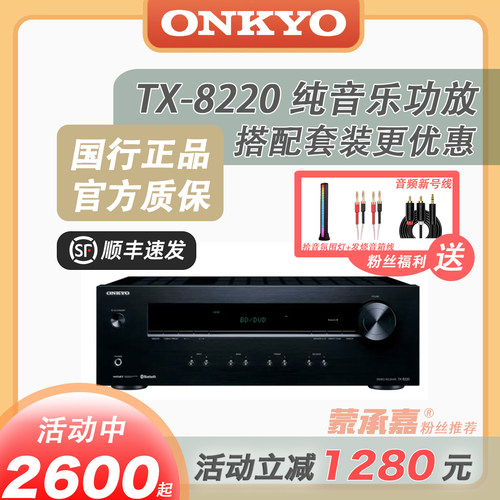 【MC Audio蒙承音频】Onkyo/安桥 TX-8220 HIFI蓝牙纯音乐功放机
