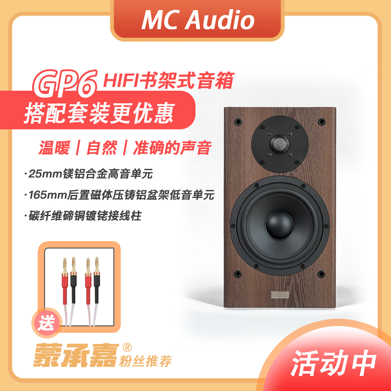 【MC Audio蒙承音频】GP6无源木质HIFI发烧音响书架音箱书架箱