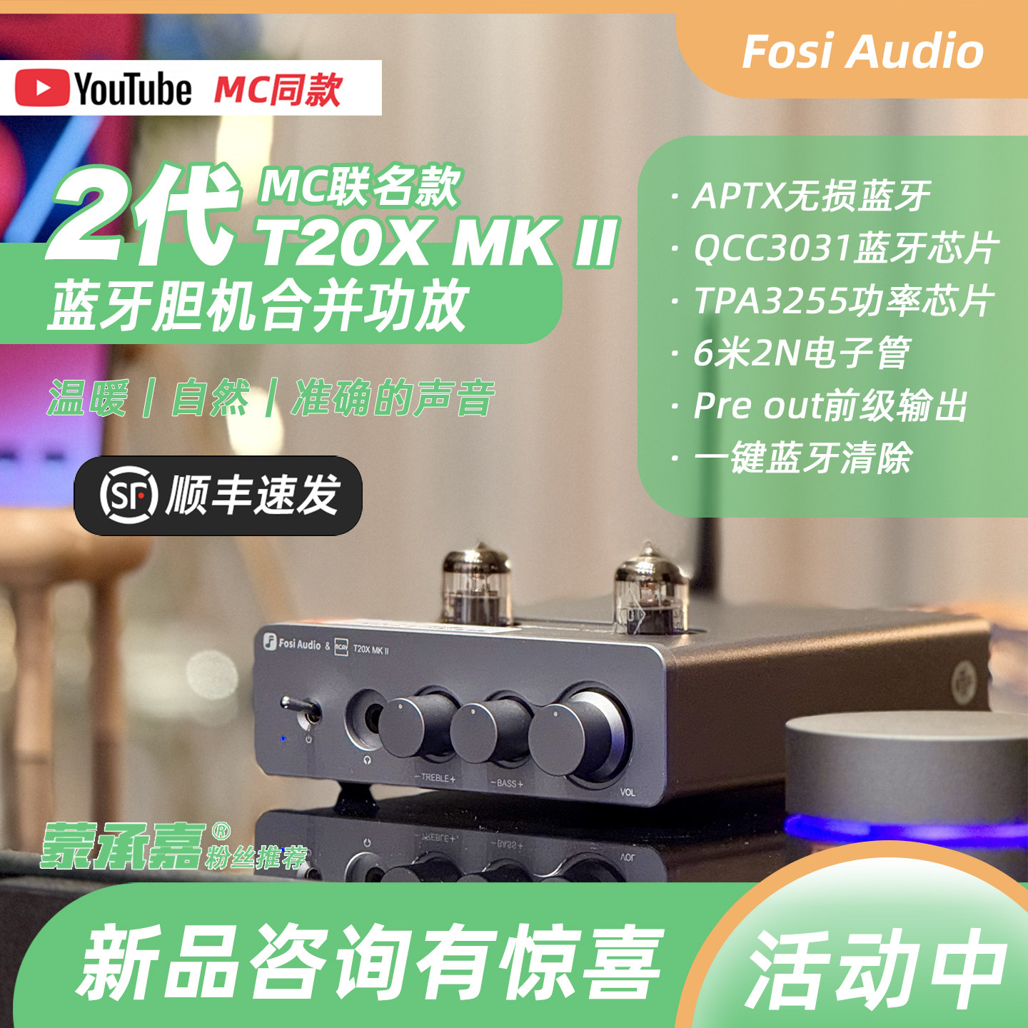 MC Audio蒙承音频｜Fosi Audio T20X ｜2代T20X MKII蓝牙胆机功放图片