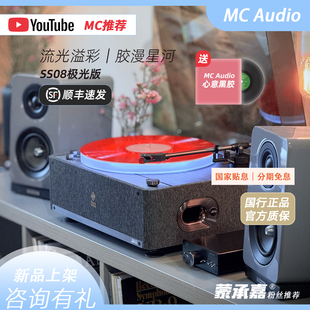 MC Audio蒙承音频｜堆石x尊宝Jamo联名黑胶唱片机SS08极光版音响