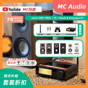 MC Audio蒙承音频|Jamo尊宝2代S801MKII音箱+Douk D1功放机