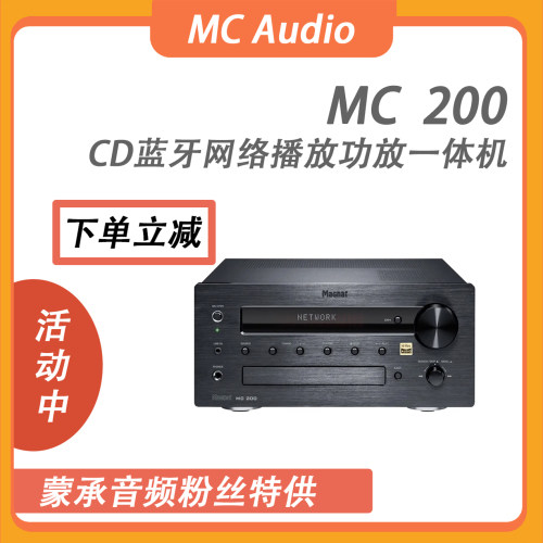 【MC Audio蒙承音频】MAGNAT/密力 HIFI功放机CD网络蓝牙播放机