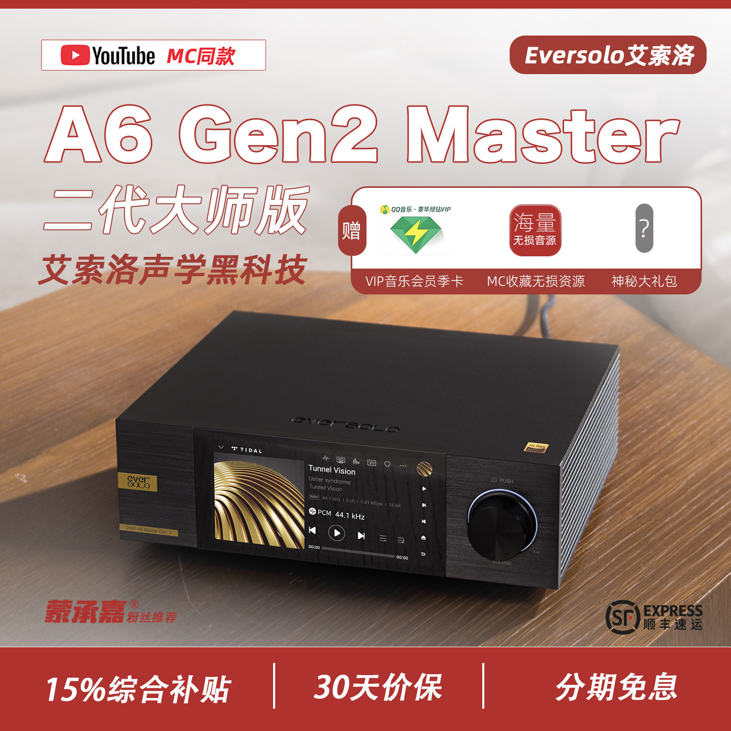 艾索洛2代A6 Gen2大师版数播解码HIFI无损音乐播放器MCAV蒙承音频