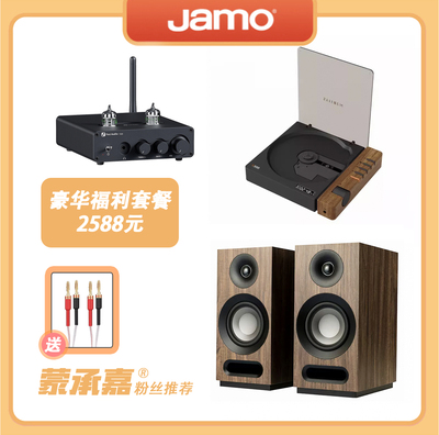JAMO/尊宝木质无源HIFI音箱