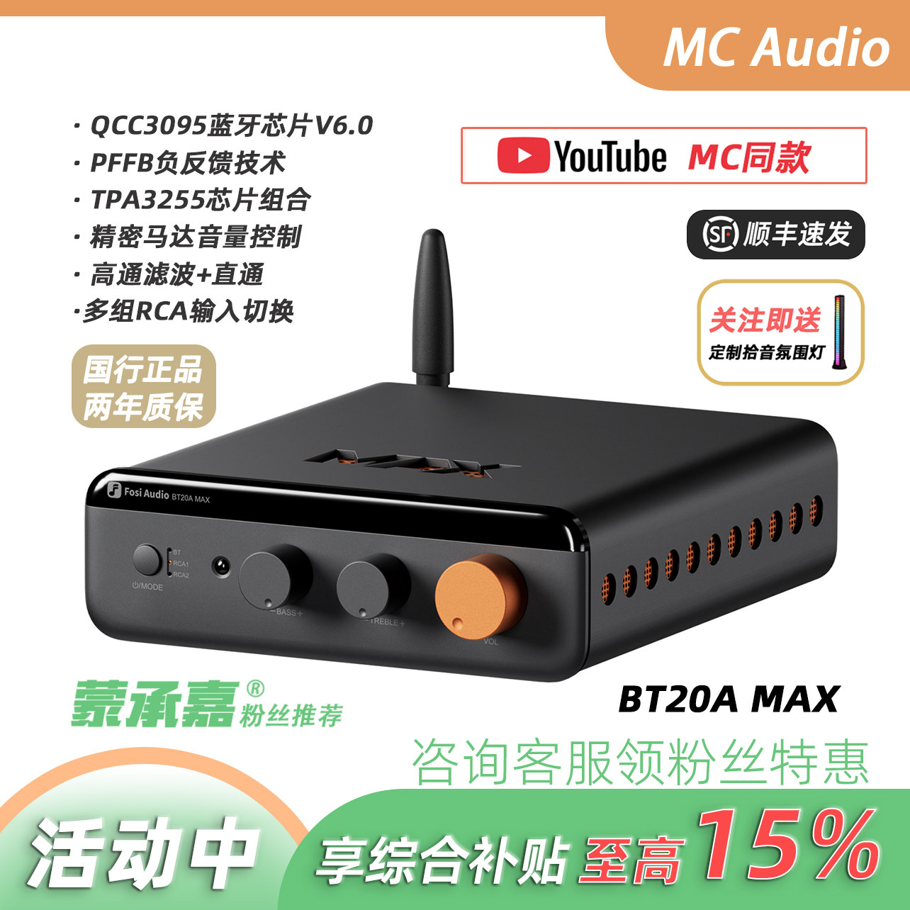MC Audio蒙承音频｜Fosi Audio BT20A Max蓝牙功放D类HIFI纯功放