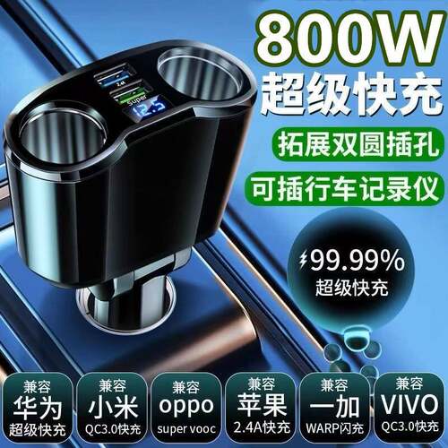 车载充电器汽车记录仪一拖二快充usb超级点烟器扩展口手机多口