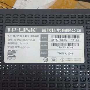 TP-LINK TL-WDR5620路由器 AC1200双频