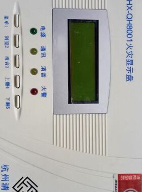 杭州清华火灾显示盘 JB-HX-QH8001