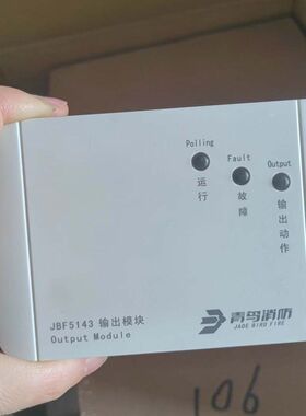 青鸟消防JBF5143A输出模块
