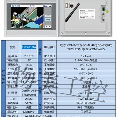 昆仑通态触摸屏 TPC7032Ni 4G版 替代已停产的