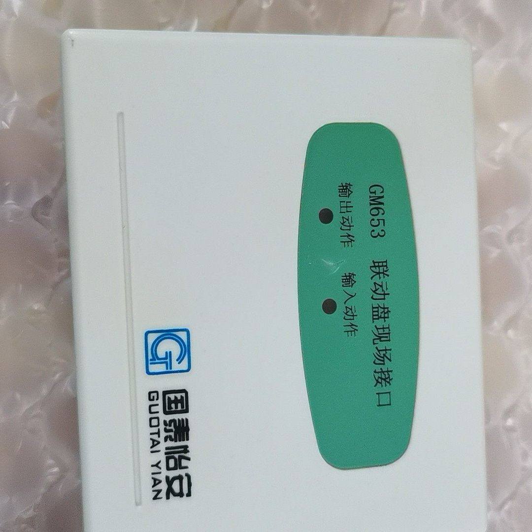 国泰怡安GM653联动盘现场接口模块 工程剩余 带底座 实物