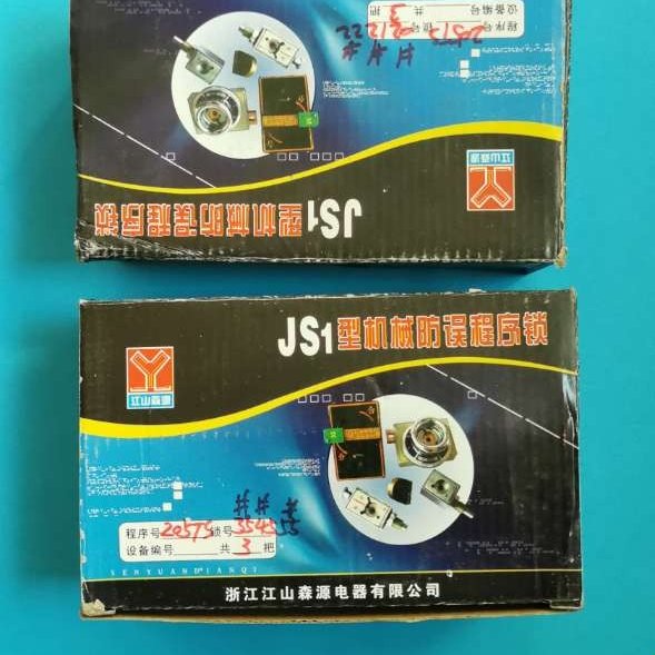 205JS 防误机械程序锁 高压开关柜设备专用五防锁程序锁