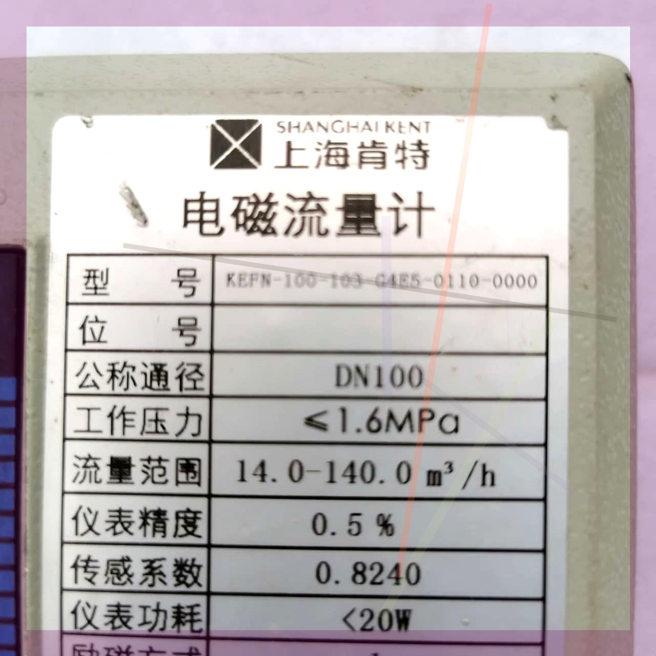上海肯特电磁流量计型号KEFN-100-103-G4E5-0