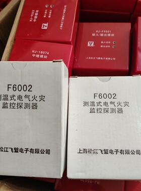 上海松江F6002测温式电气火灾监控探测器  带温度