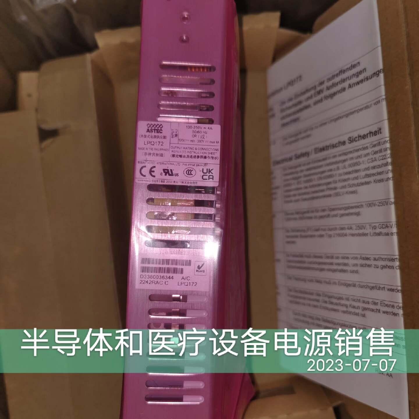 正品ASTEC LPQ172电源 22+批次绝版货 成色