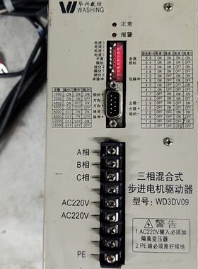 华兴步进驱动器WD3DV09