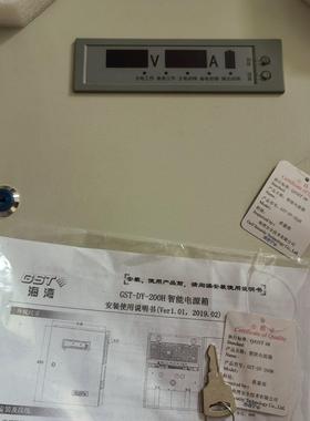 海湾智能电源箱 海湾GST-DY-200H智能电源箱 库存闲