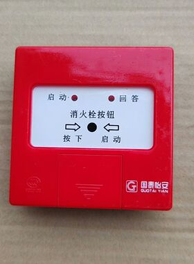 国泰怡安消报GM604W消火栓按钮 GM602C火灾火警启泵