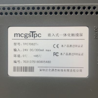 深圳昆仑通态TPC7062Ti