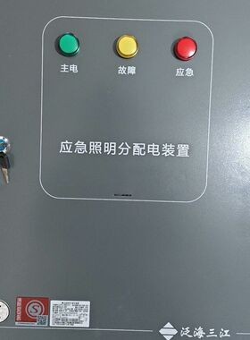 泛海三江SLFP-7500A应急照明分配电装置