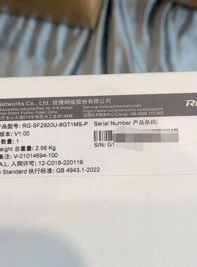 交换机RG-SF2920U-8GT1MS-P。