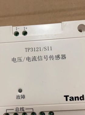 泰和安 TP3121/SI1 电压电流信号传感器