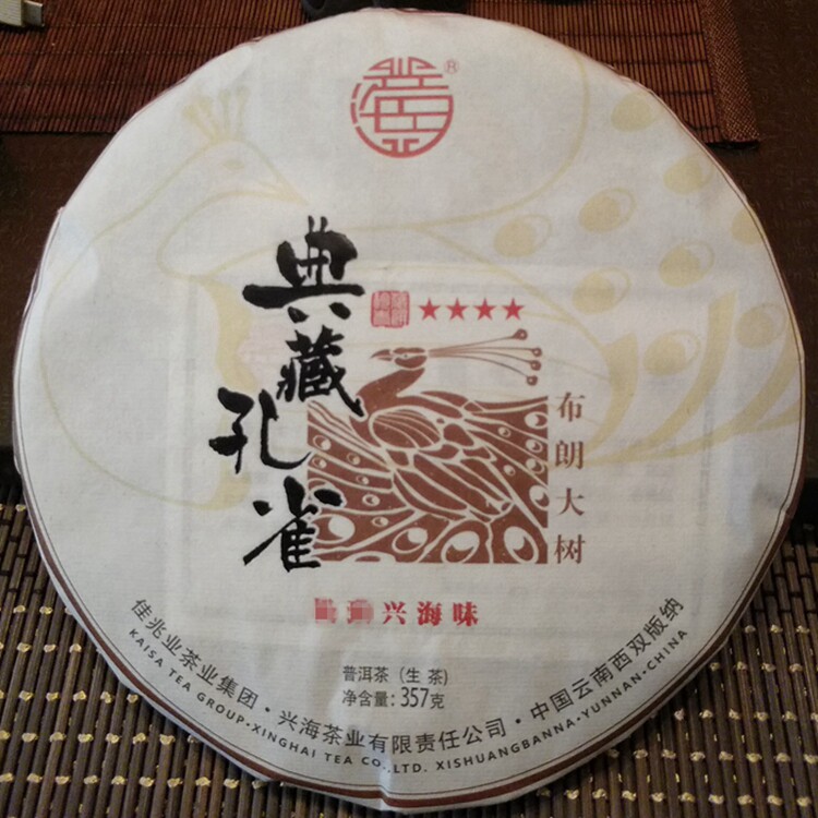 西双版纳普洱茶生茶357g七子饼茶五年陈兴海茶茶饼生普典藏孔雀茶