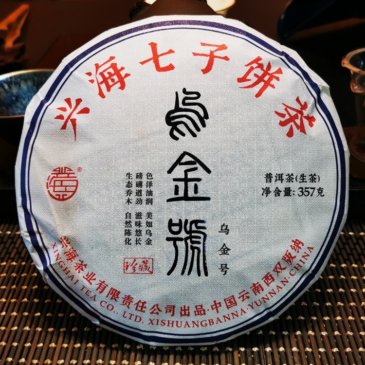 云南七子饼茶生茶2022年兴海乌金号西双版纳普洱茶生普357g礼品茶