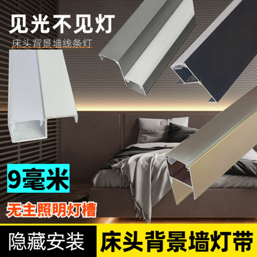 华祥金属9厘嵌入式床头灯槽压条