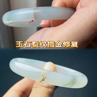 华玉斋玉石断玉手镯修复抛光 翡翠镯子裂痕裂纹断裂修补玉器金镶