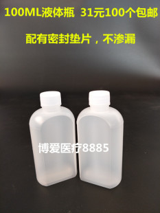 液体 100ML墨水包装 塑料瓶 带刻度有盖子密封垫 包邮 试剂样品瓶