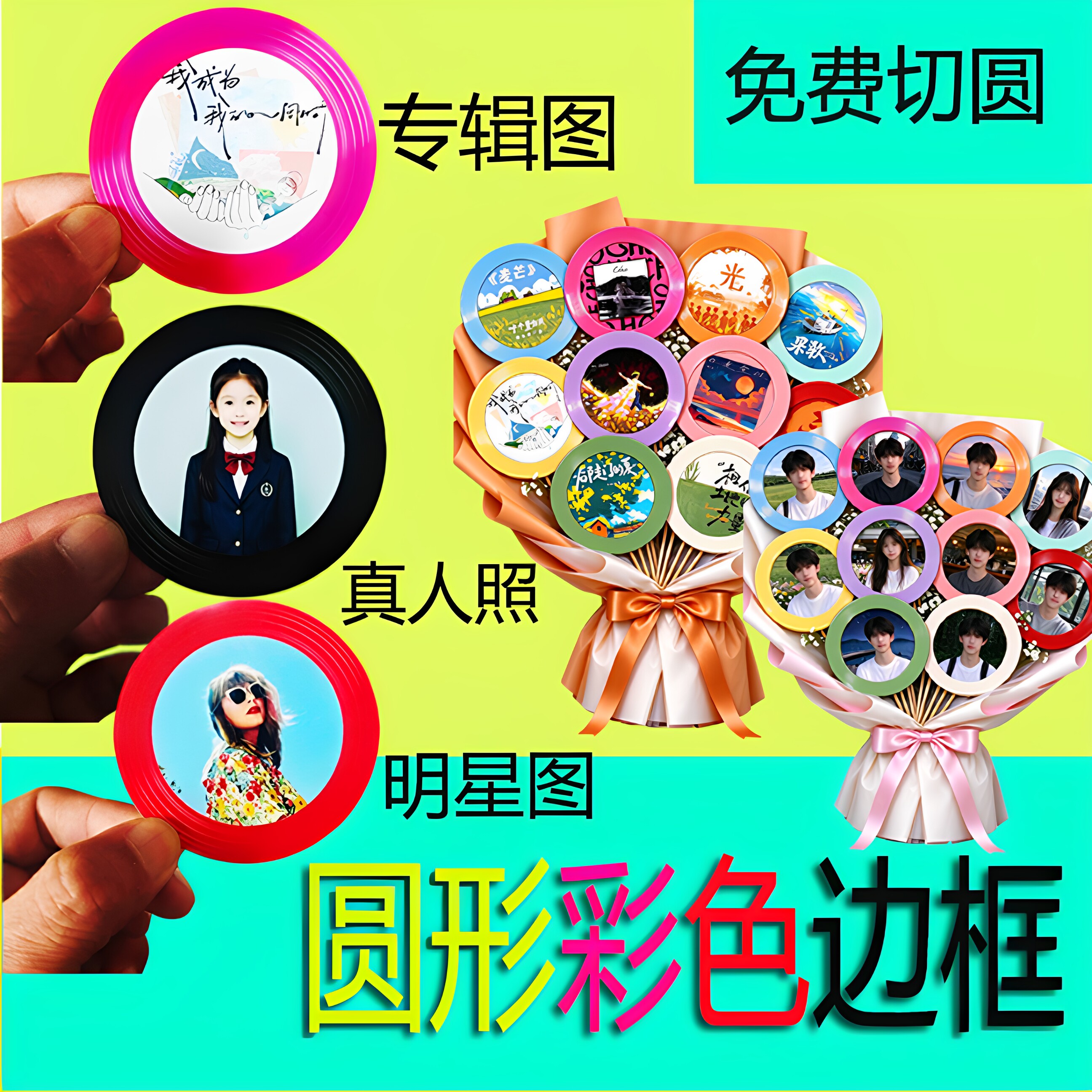 圆形贴纸照片专辑定制黑胶唱片DIY明星应援LOG防水不干胶彩色边框