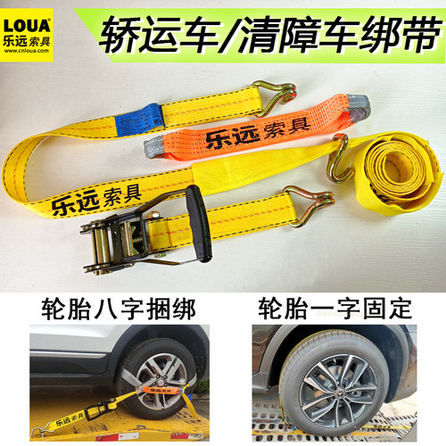 乐远绑带5吨绑带商品八字清障车