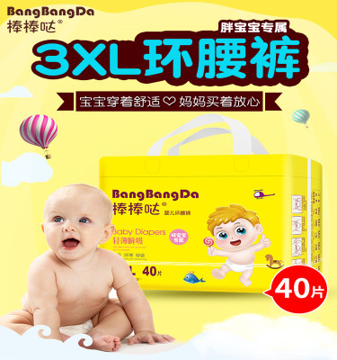棒棒哒纸尿裤3XL码胖宝超大码大儿童适合30-60斤尿不湿XXXL40片
