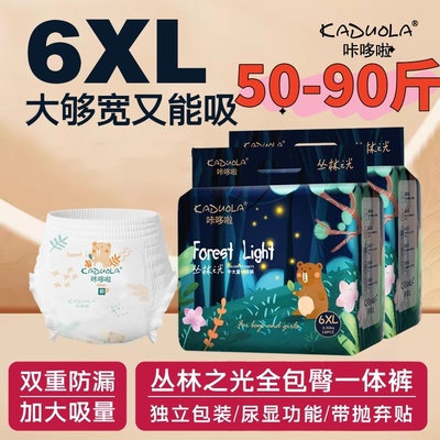 6XL码一体裤升级款咔哆啦