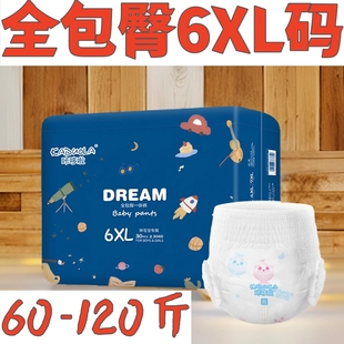 160斤青少年胖宝6XL尿不湿纸尿裤 中大童60 7XL超大码 咔哆啦拉拉裤