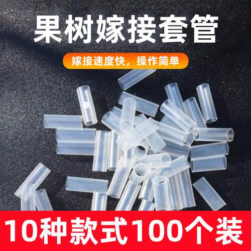 果树嫁接套管专用花卉育苗