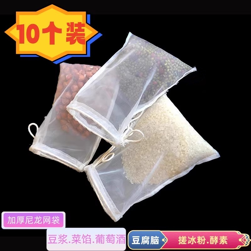 9折优惠抽绳尼龙过滤袋厨房豆浆