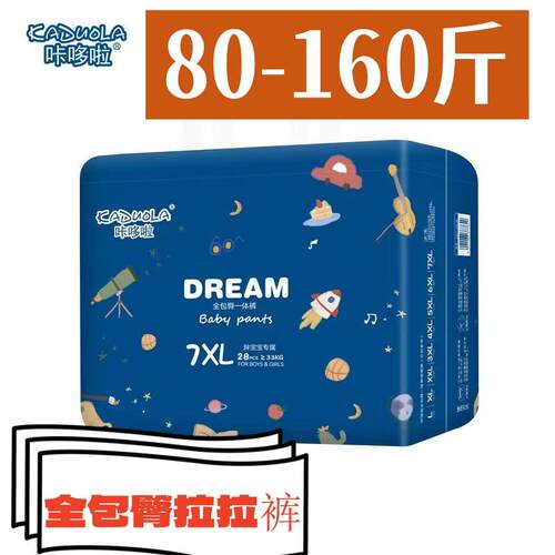 咔哆啦特大一体裤7XL码拉拉裤