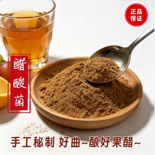 和众康源醋酸菌活性果醋菌自酿苹果醋葡萄醋水果醋果酒酵母菌种