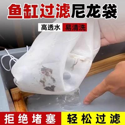 鱼缸尼龙过滤袋净水过滤网兜