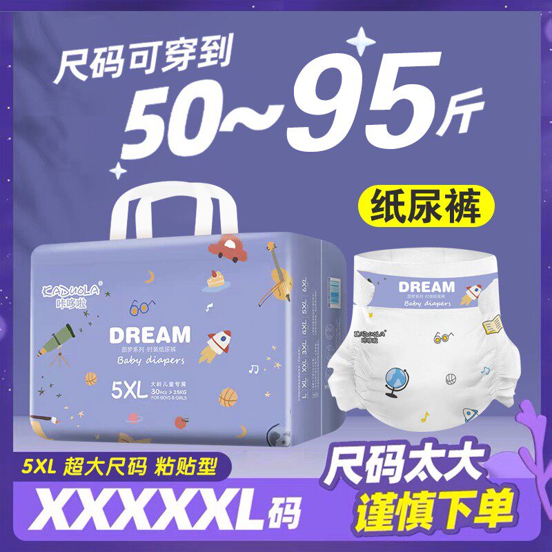 咔哆啦纸尿裤5XL码夜用拉拉裤特大号40-90斤尿不湿5XXXXXL安睡裤,婴童尿裤,纸尿裤正装,淘宝优惠券,粉丝福利购,淘宝优惠卷