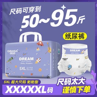 特大号40 咔哆啦纸尿裤 夜用拉拉裤 5XL码 90斤尿不湿5XXXXXL安睡裤