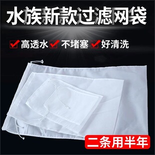 尼龙网鱼缸过滤袋200目水箱筛网100目可重复使用鱼缸净水网袋水洗