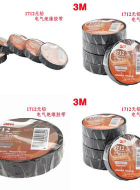 3M电工1712#防水绝缘电工胶带电气高压变压黑色安全无铅自粘胶布