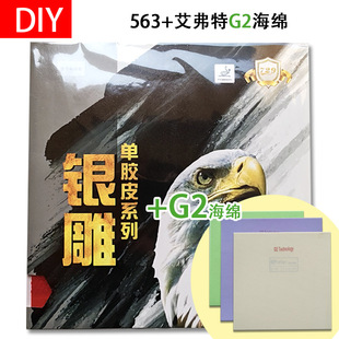 手工DIY 艾弗特G2蛋糕海绵下沉乒乓球生胶套胶生胶 563