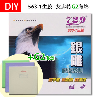艾弗特G2蛋糕海绵下沉乒乓球生胶套胶生胶 手工DIY 563