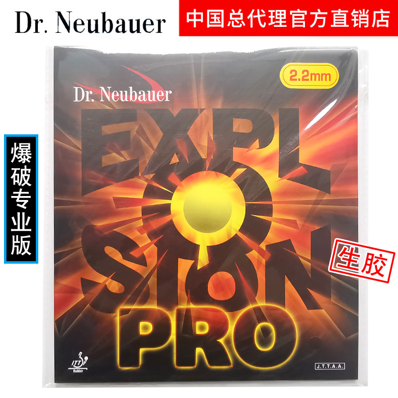 纽鲍尔乒乓球纵向排列生胶套胶