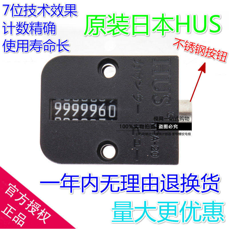 日本HUS模具计数器 7位数计数器 MPA-20 模具计数器 机械式计数器