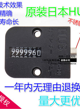 日本HUS模具计数器 7位数计数器 MPA-20 模具计数器 机械式计数器